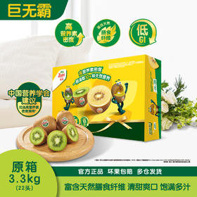 佳沛新西兰绿奇异果原箱3.3kg（22粒，单果约146g+）