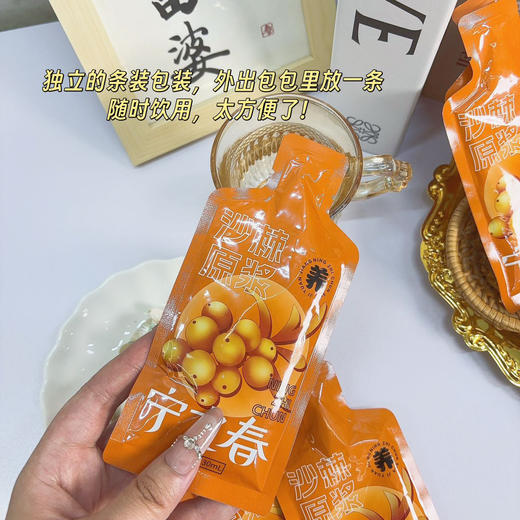 “支持免费试喝6袋”宁之春 沙棘原浆 30ml*60袋/盒 商品图7