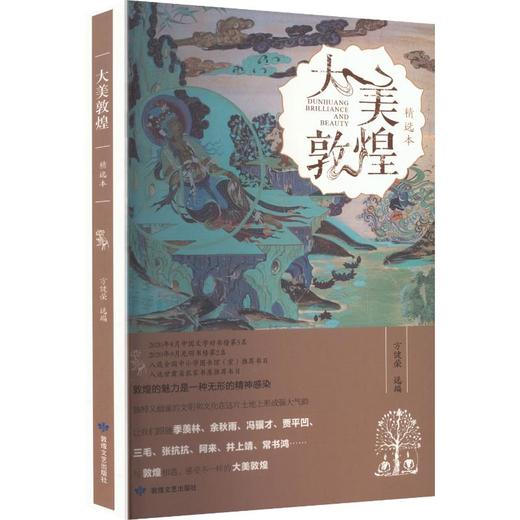大美敦煌(精选本) 商品图0