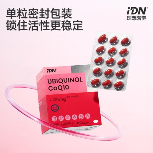 IDN理想营养 | 还原型辅酶Q10 120粒/盒（跨境海淘商品不支持7天无理由退换） 商品图1