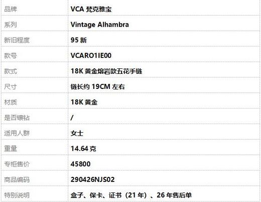 【95新】VCA梵克雅宝Vintage Alhambra VCARO1IE0018K黄金熔岩款五花手链 链长约19CM左右女士290426NJS02 商品图6