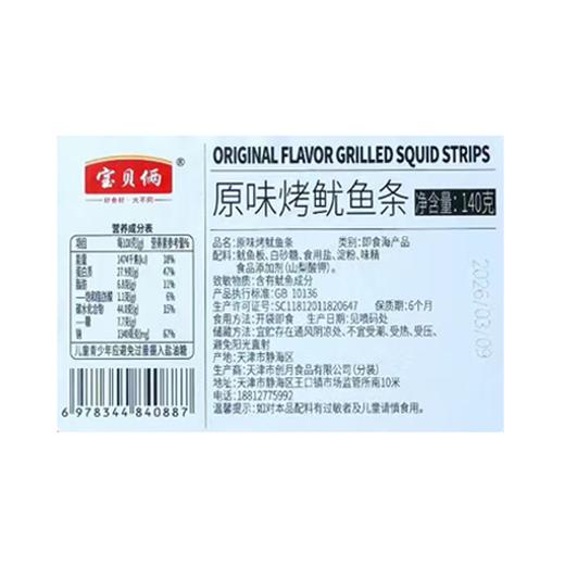 宝贝俩烤鱿鱼条140g 商品图1