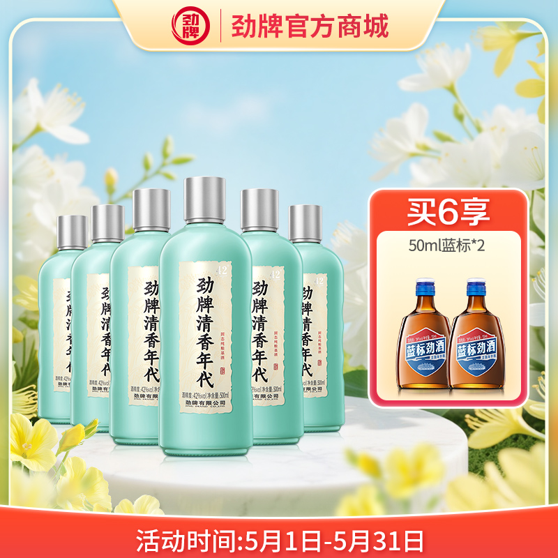 【新品】500ml42度清香年代光瓶酒