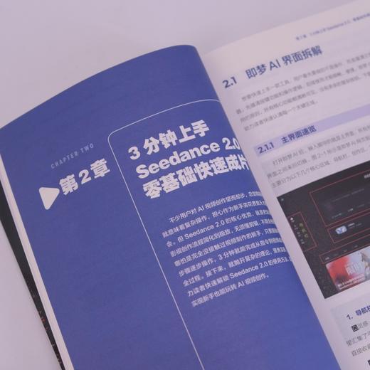 Seedance 2.0 AI视频生成全能一本通 即梦AI短视频seedance从入门到精通剪映书籍 商品图3