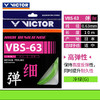 【618活动进行中】VICTOR威克多高弹羽拍线VBS-63球线VBS63羽毛球线 商品缩略图6