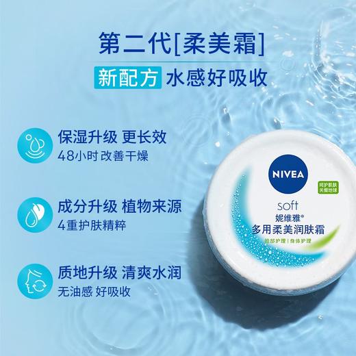 妮维雅200ml柔美润肤霜 商品图1