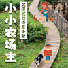 「The Coolest Little Farmer」沉浸式双语农场夏令营 商品缩略图0