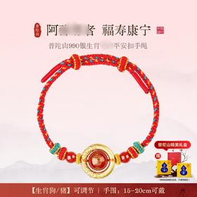 990银生肖平安扣手绳
