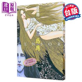 预售 【中商原版】漫画 感应 (全) 伊藤润二 台版漫画书 东立出版
