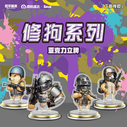 地铁逃生修狗系列男童玩具-纪念日百货门店同款171648451 商品图0