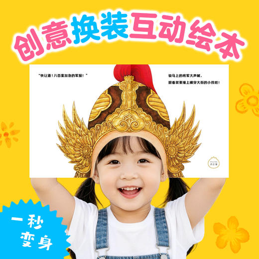 【限时包邮】【点读版】心喜阅绘本馆：变变变！神奇的帽子（纸板） 商品图1