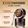 【限时活动，赠眼部按摩棒*1】 HBN咖啡因紧致眼霜15g(2.0)  限定库存 售罄即止 商品缩略图1