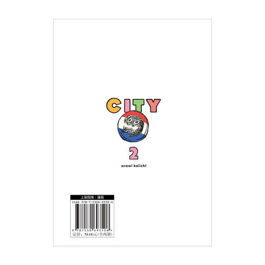 【预售】CITY小城日常：1-2（随书赠品：首刷特典光栅卡，明信片，双面小卡，条形书签，异形书签）如果说《日常》是一间教室里的荒诞喜剧， 那么 《CITY小城日常》，就是一整条商店街的爆笑狂欢。 商品图5