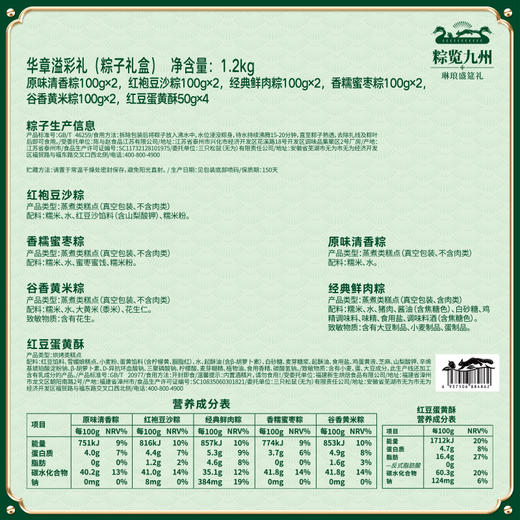 三只松鼠 粽览九州_华章溢彩粽子礼盒1200g 10粽5味经典咸甜粽子 商品图5
