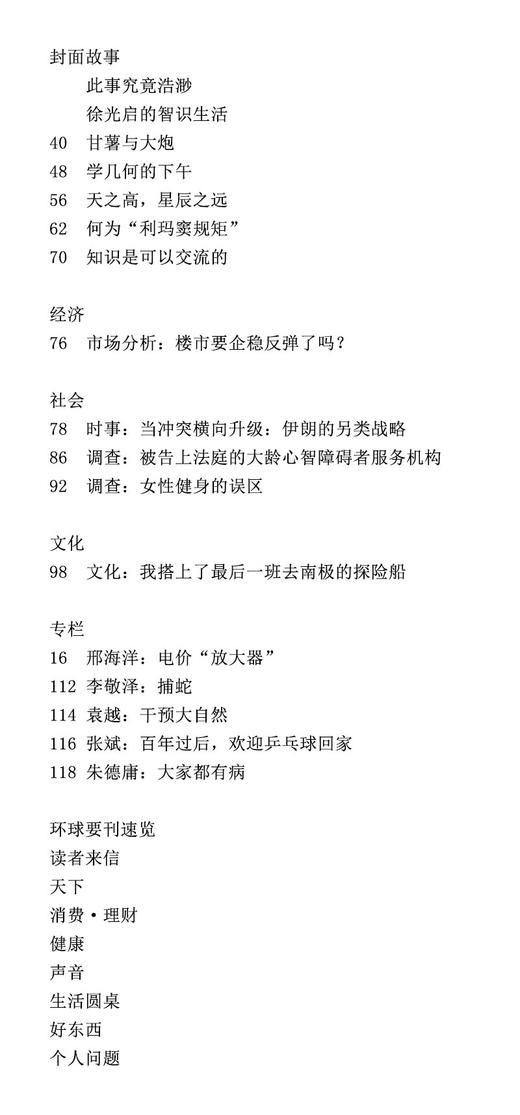 【三联生活周刊】2026年第19期1388 此事究竟浩渺徐 光启的智识生活 商品图1