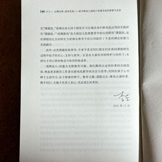 以牌为桥，彼岸花艳 秋月枫幼儿园幼小衔接活动的探索与反思 李莹 虞艳 商品图14