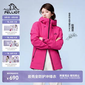 【赵露思同款】伯希和岩壳硬壳冲锋衣防风登山服