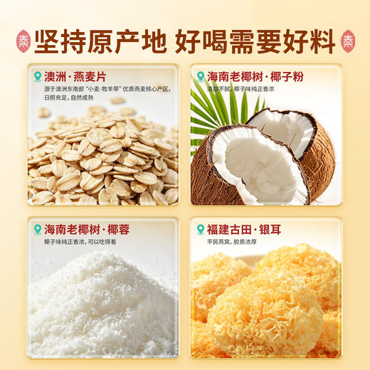 糯叽叽超浓香！秦老太厚椰乳银耳燕麦粥360g/盒(10包)轻食饱腹代餐冲饮 商品图2