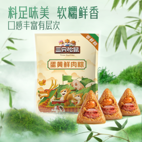 三只松鼠 尝鲜装_蛋黄鲜肉粽子100g