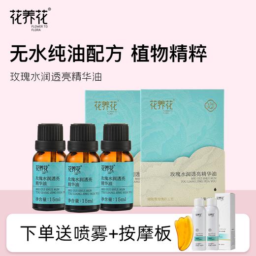 严选 | 花养花玫瑰精油15ml*3盒+精油喷雾150ml*2盒+1个刮痧板 商品图0