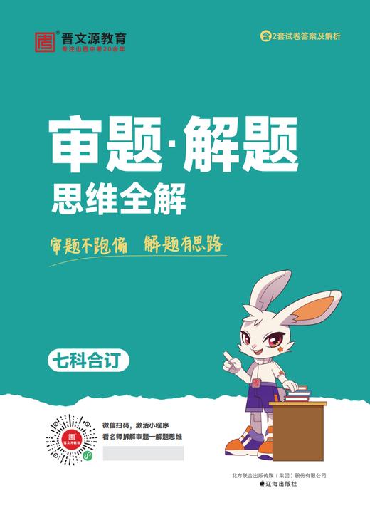 26版*晋文源抢分策略卷 商品图2