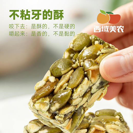 西域美农 低GI高膳食纤维南瓜籽酥200g 奇亚籽无糖黑芝麻酥200g 商品图7