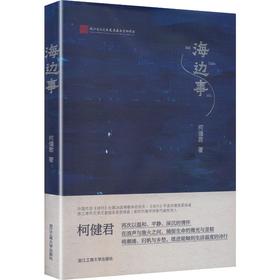 海边事