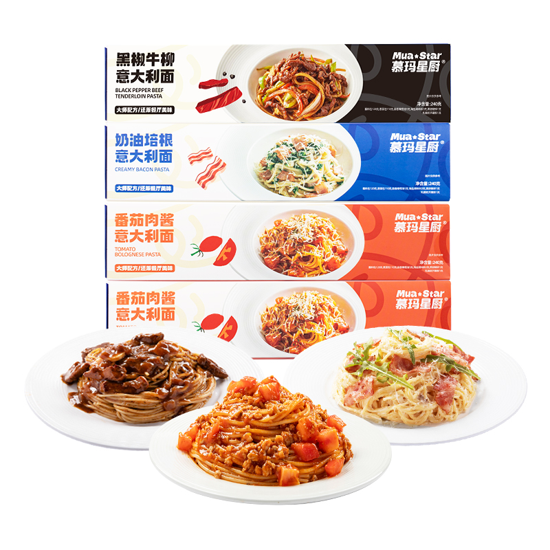 【限量秒杀500份】慕玛星厨意大利经典速食意面4盒装【5月早餐团】