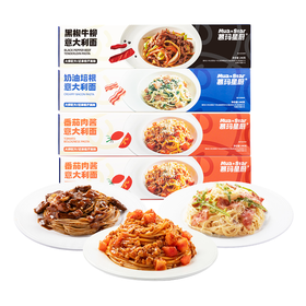 【限量秒杀500份】慕玛星厨意大利经典速食意面4盒装【5月早餐团】