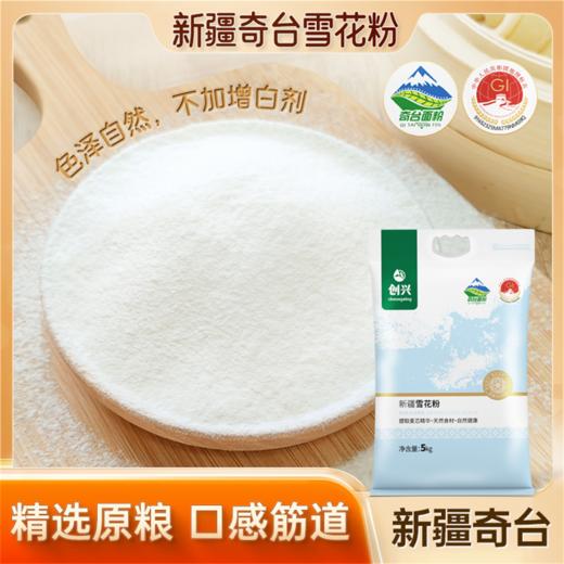 创兴·新疆奇台面粉雪花粉5kg  筋性良好 粉质细腻 商品图2