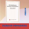 DIE ENTWICKLUNG DER CHINESISCHEN HOCHSEEFSCHEREI 商品缩略图0