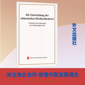 DIE ENTWICKLUNG DER CHINESISCHEN HOCHSEEFSCHEREI