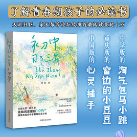 初中那三年 9787109292673 唐鉴 中学生 青春 青春期 青少年 初一初二初三 儿童文学