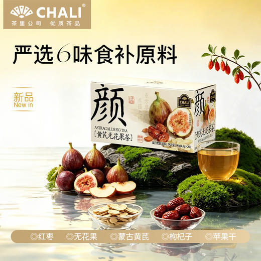 【⭐️新品上市】CHALI五黑桑椹灵芝茶&黄芪无花果茶20包/盒 0咖啡因养生代用茶 商品图2