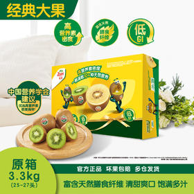 佳沛新西兰绿奇异果原箱3.3kg（25-27#，单果120g+）
