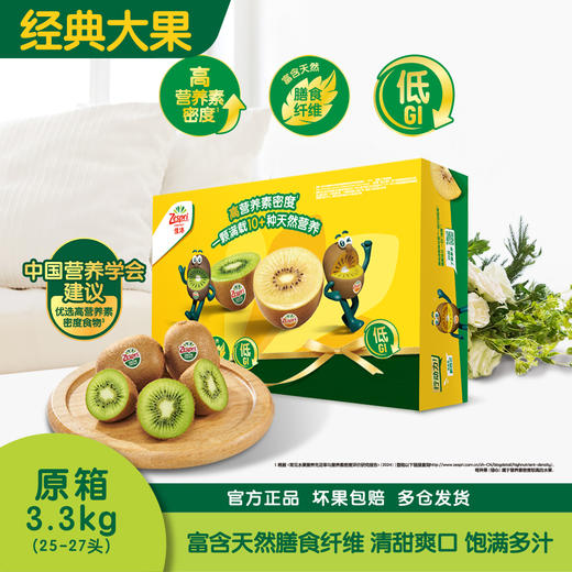 佳沛新西兰绿奇异果原箱3.3kg（25-27#，单果120g+） 商品图0