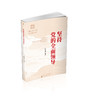坚持党的全面领导 商品缩略图0