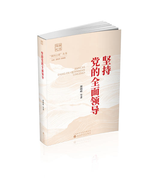坚持党的全面领导 商品图0