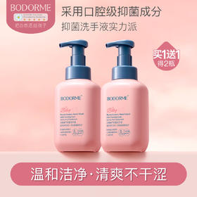贝德美bodorme抑菌洗手液  泡沫型