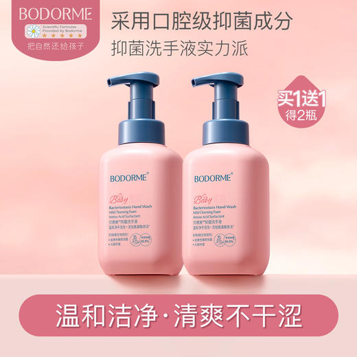 贝德美bodorme抑菌洗手液  泡沫型 商品图0