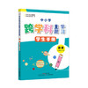 中小学跨学科主题学习丛书 师生共读 詹泽慧主编 广东教育出版社（缺货书籍如需订购，麻烦联系客服） 商品缩略图8