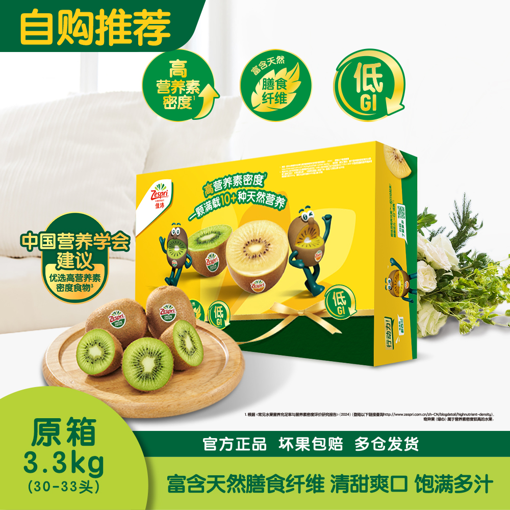 佳沛新西兰绿奇异果原箱3.3kg（30-33#，单果100g+）