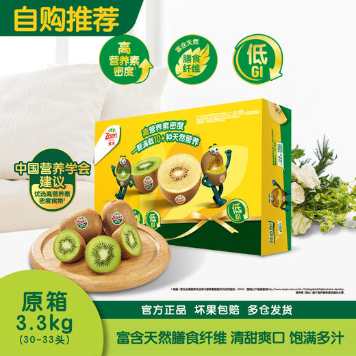 佳沛新西兰绿奇异果原箱3.3kg（30-33#，单果100g+） 商品图0