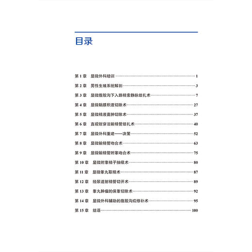 男性不育症显微外科图谱 洪锴 田龙 主译 图谱涵盖的主题和技术包括输精管切除术、输精管吻合术等 男性不育 北京大学医学出版社 商品图3