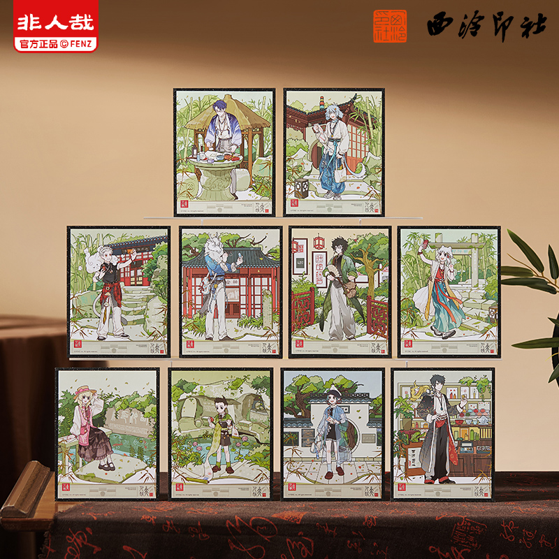 《非人哉官方店》西泠印社联名系列色纸盲盒动漫周边油墨工艺收藏卡摆件