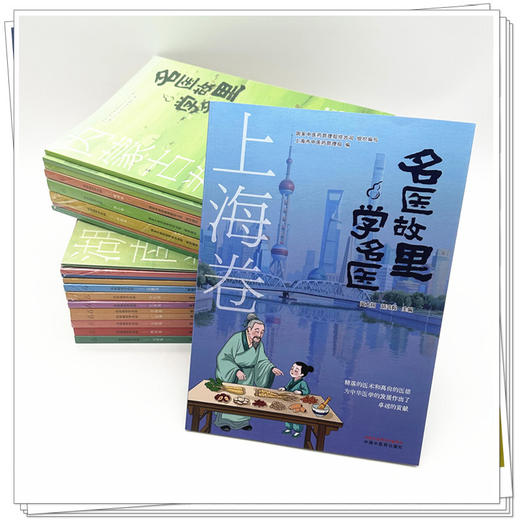 【套装全21册】《名医故里学名医》 国家中医药管理局综合司 组织编写 中医药管理局编 中国中医药出版社 书籍 商品图3