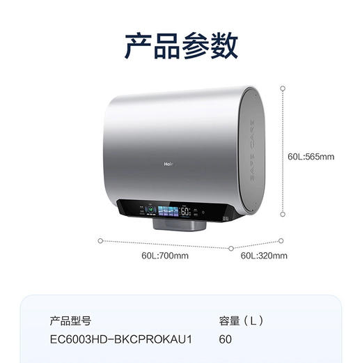 海尔（Haier）热水器 EC6003HD-BKCPROKAU1 商品图13
