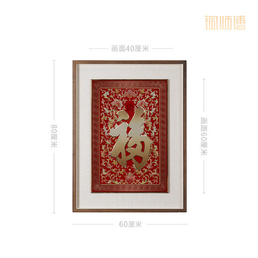 铜师傅《康熙御笔福字 喜庆版》客厅玄关画沙发背景墙装饰画 商品图6