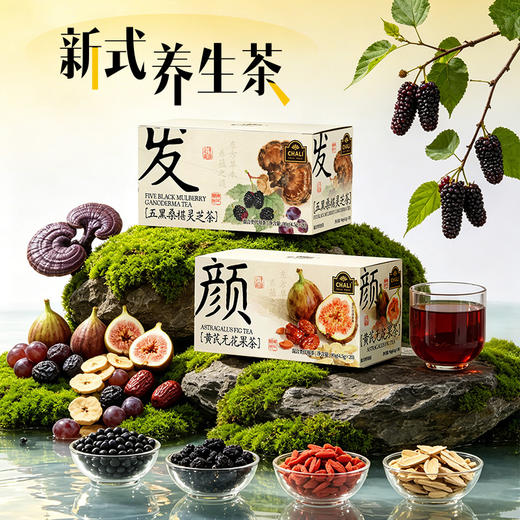 【⭐️新品上市】CHALI五黑桑椹灵芝茶&黄芪无花果茶20包/盒 0咖啡因养生代用茶 商品图0