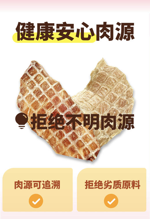 糗糗庄园宠物零食烘干鸡胸鸭胸片 商品图1
